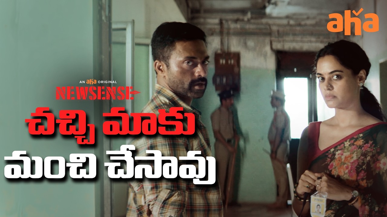 A Painful Goodbye 💔 | Newsense Web Series | Navdeep | Bindu Madhavi | Watch Now On Aha