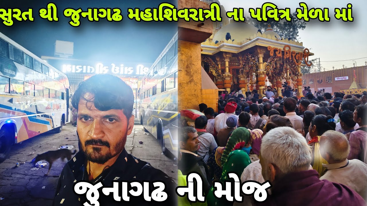 સુરત થી જુનાગઢ મહાશિવરાત્રી મેળો 🔥 | લાખો ભક્તોની ભીડ | Girnar Mela 2026