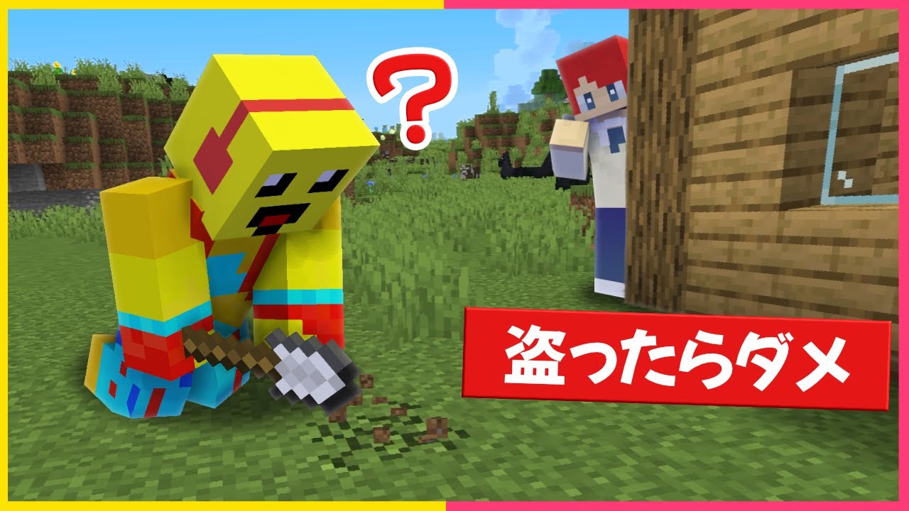 Если я скажу: «Не укради», они сдержат своё обещание? [Minecraft]