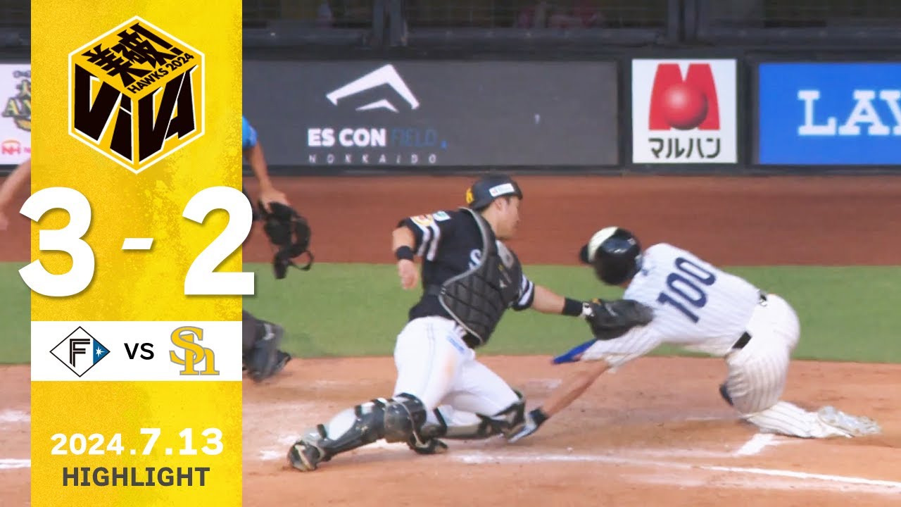 【ハイライト】周東が猛打賞！3盗塁の活躍！7月13日（土）vs北海道日本ハム