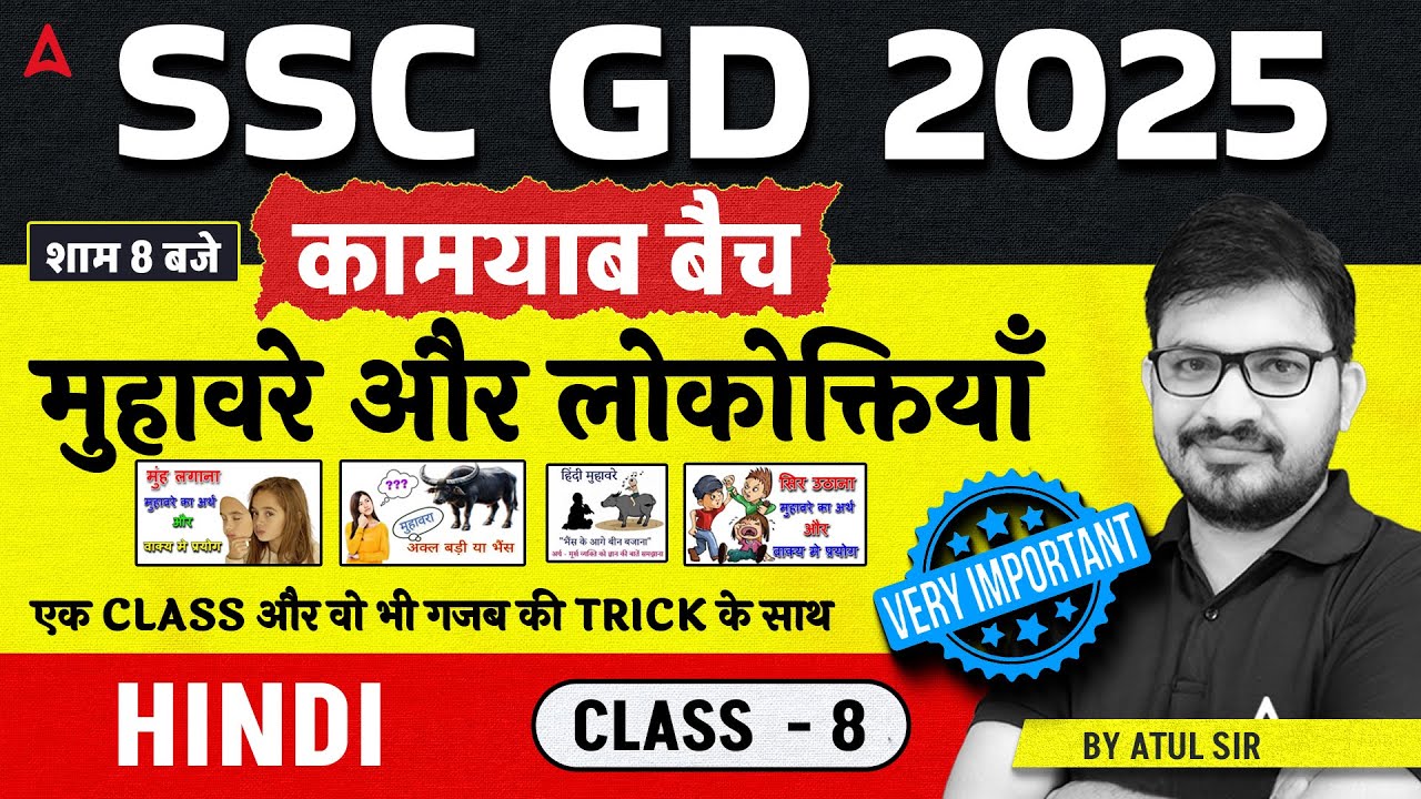 SSC GD 2025 Classes | SSC GD 2025 Hindi Class | SSC GD Hindi मुहावरे और लोकोक्तियाँ | By Atul Sir