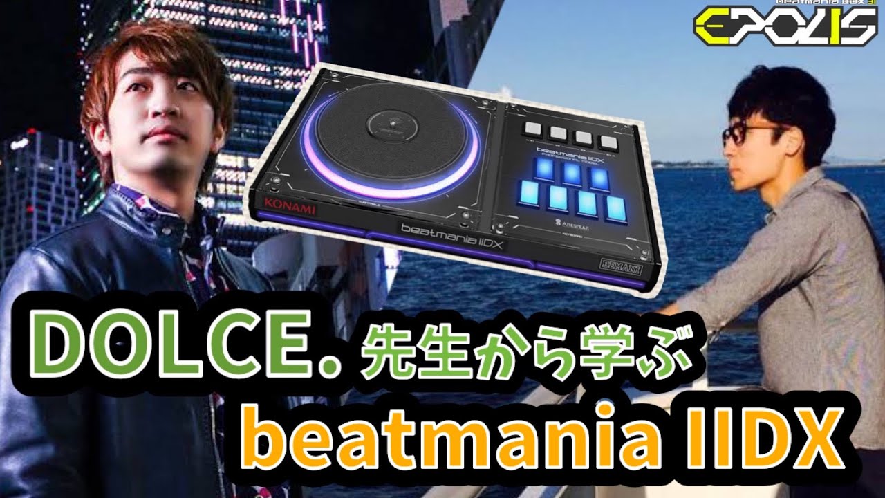 大魔王なDOLCE.さんからIIDXを教えてもらう回