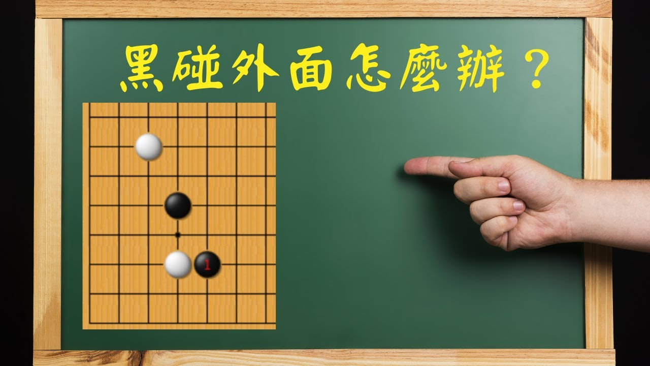 【野狐圍棋11級對局】這是什麼碰？遇見沒看過的東西怎麼辦？｜定石後續是需要隨時注意的｜整盤棋一堆計算一堆手筋｜級位小美現身
