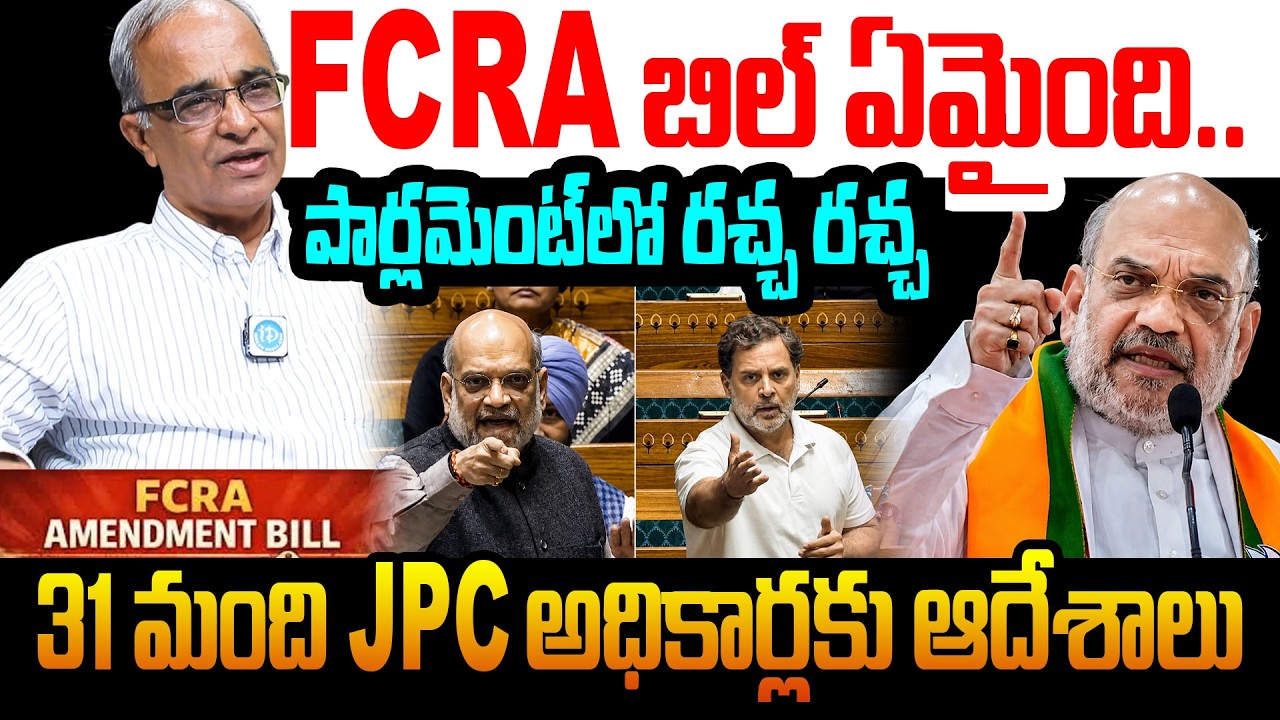 What Happens To FCRA Bill In Parliament | FCRA Amendment BILL In  Parliament | Suresh Kochattil