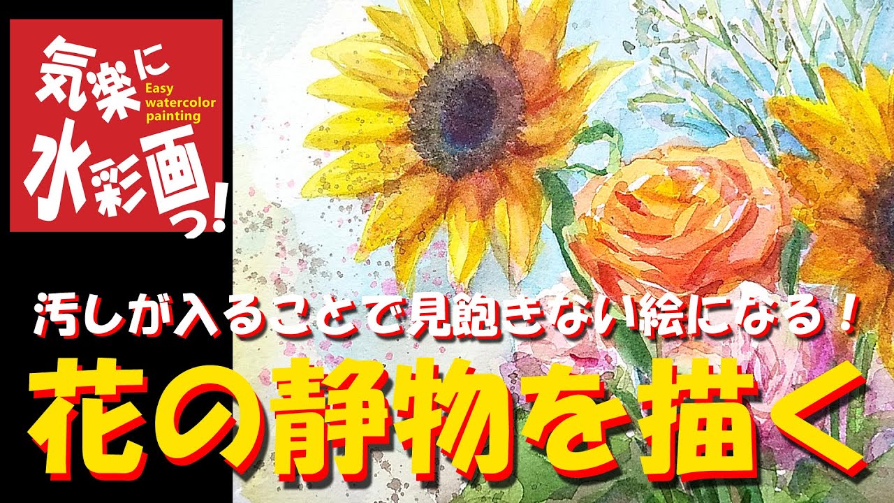 花の静物を描く