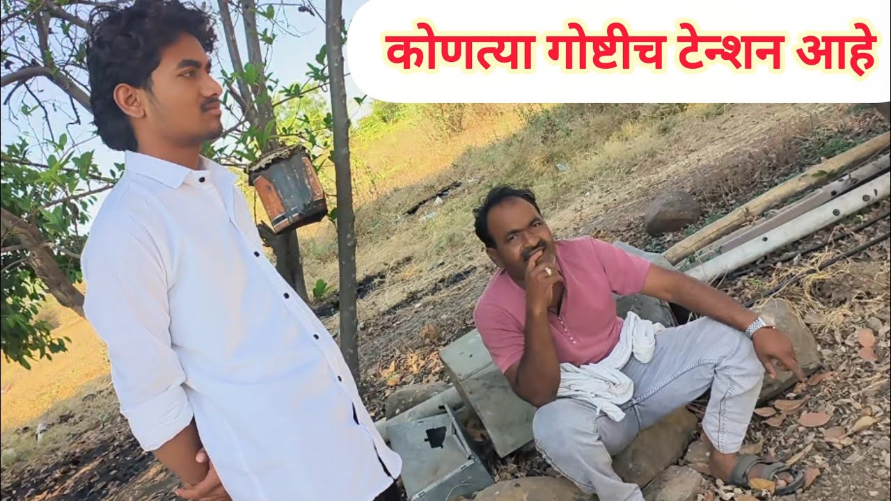 बारामतीला जायच पण शंभू आणि त्याच्या पप्पांचा काय विषय चाललाय बघा 