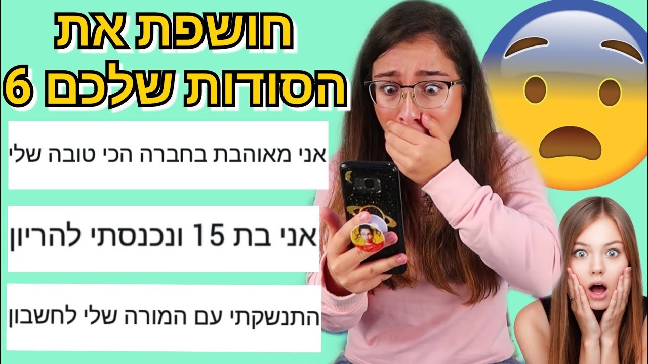 חושפת את הסודות שלכם 6! פסיכי!!! +הודעה ענקית!
