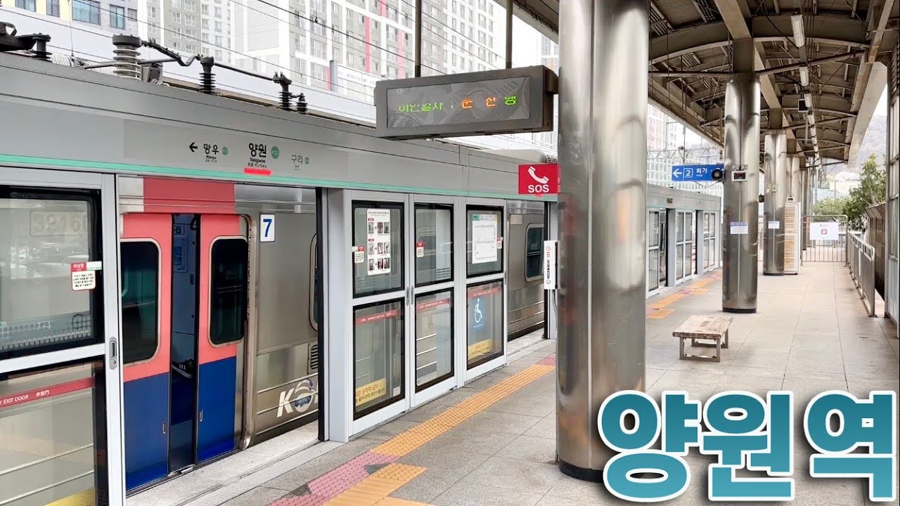 경의중앙선 양원역의 전동차들 / Yangwon station trains