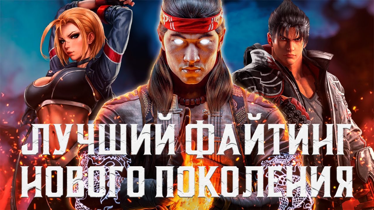 Игра с самым крутым мордобоем / Mortal Kombat 1 VS Street Fighter 6 VS Tekken 8 Обзор