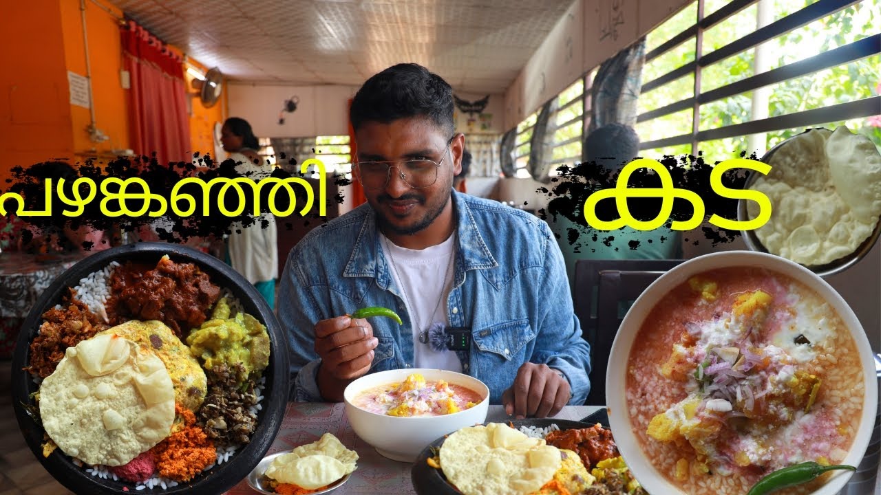 പഴങ്കഞ്ഞി കട | Best Food Spot In Kollam | Coastal Diaries | #kollamfoodies #kollam #foodies