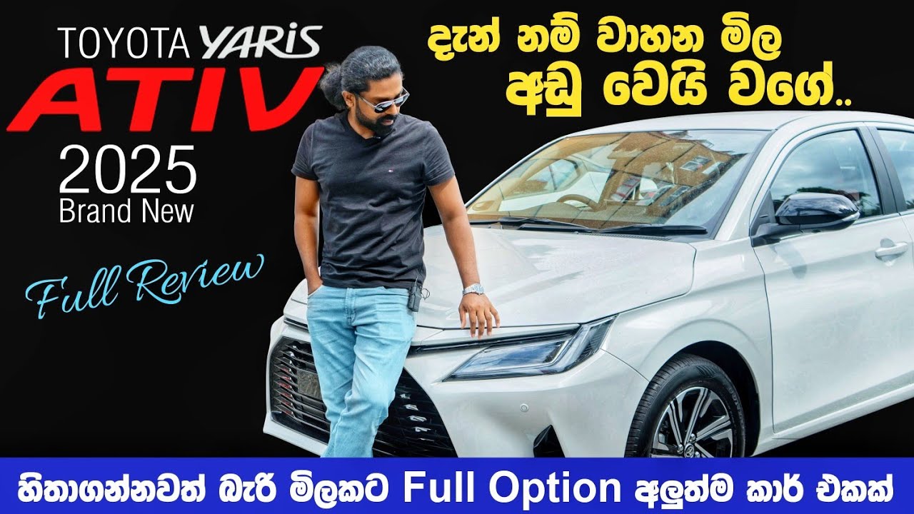 Toyota Yaris Ativ -2025| Full Review | Auto Sri