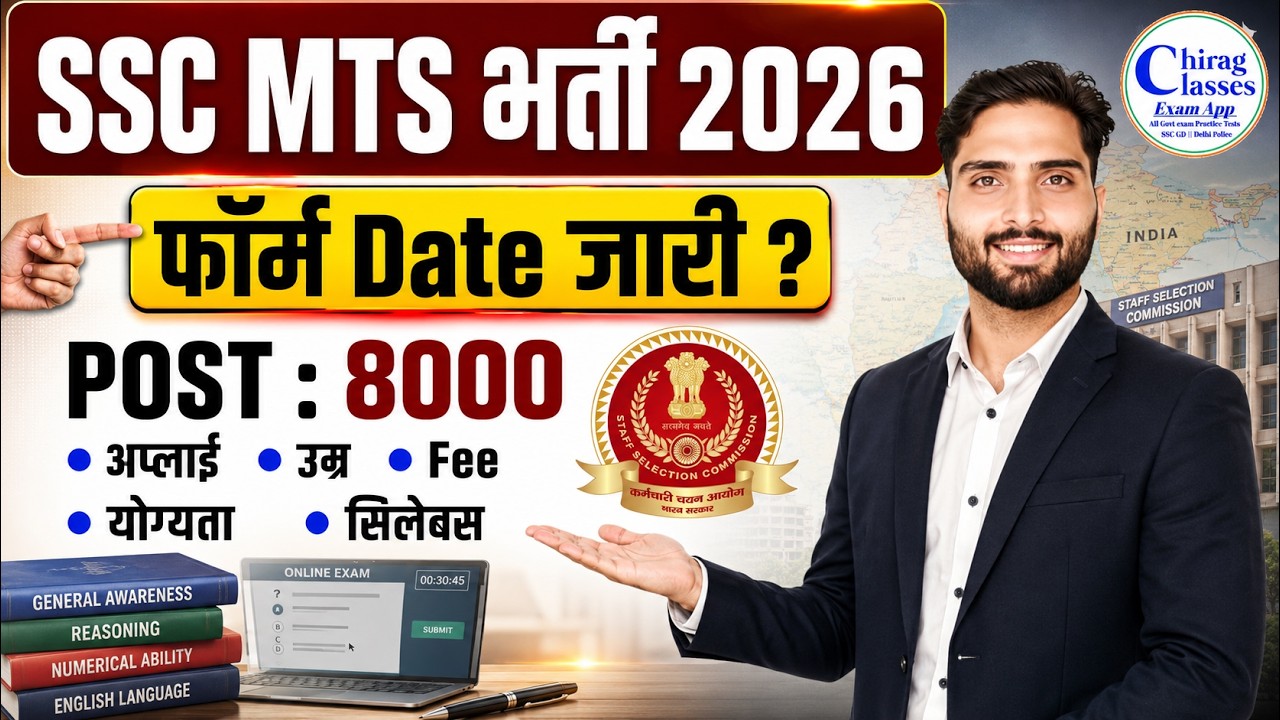 SSC MTS 2026 Notification Out? | SSC MTS 2026 Form Date, Syllabus, Age Limit & Eligibility
