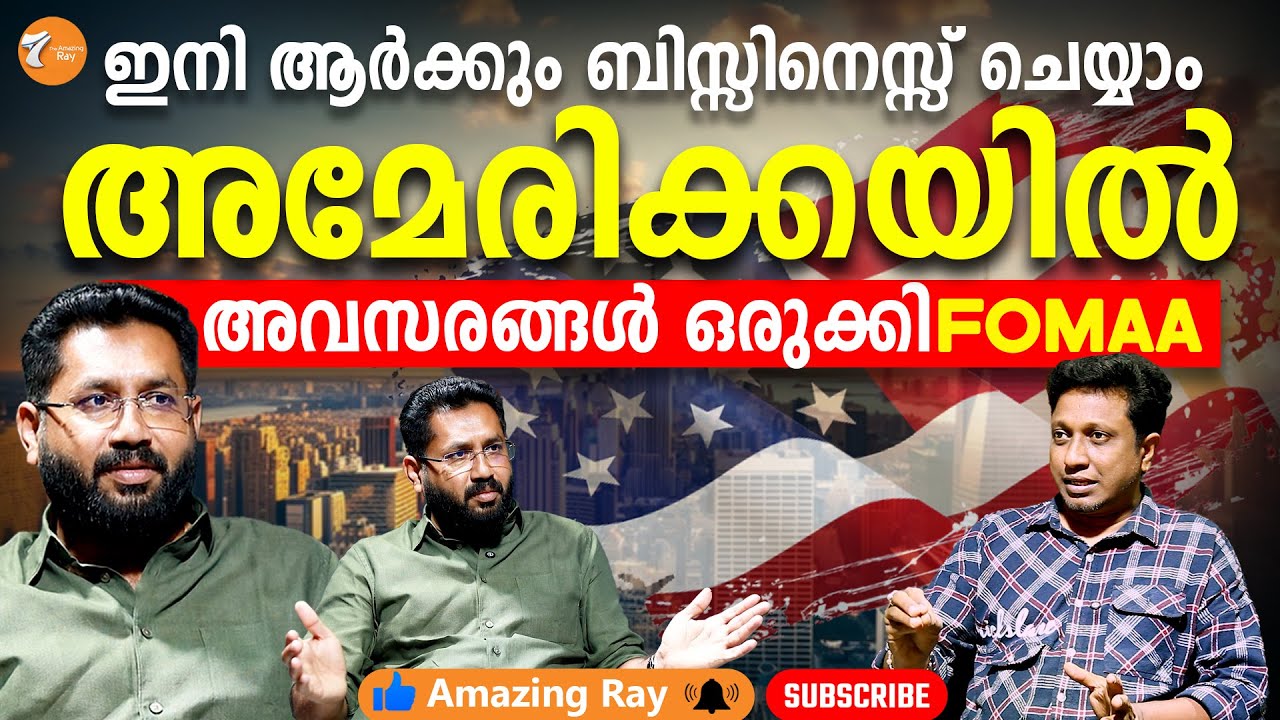 അമേരിക്കയിൽ അവസരങ്ങളുടെ പെരുമഴക്കാലം ഒരുക്കി FOMAA | Federation of Malayali Associations of America