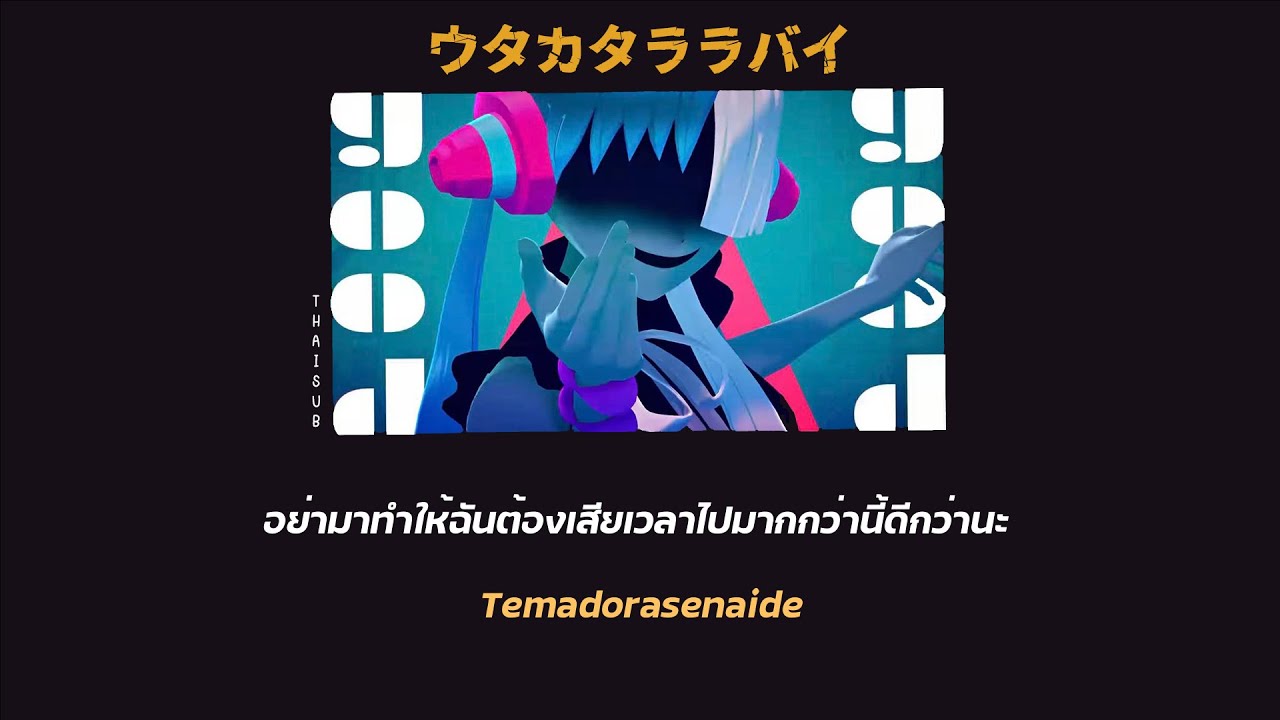 『One Piece Film : Red』ウタカタララバイ 『Fleeting Lullaby』 / Uta (Ado) 「Thaisub | ROMAJI | แปลไทย」