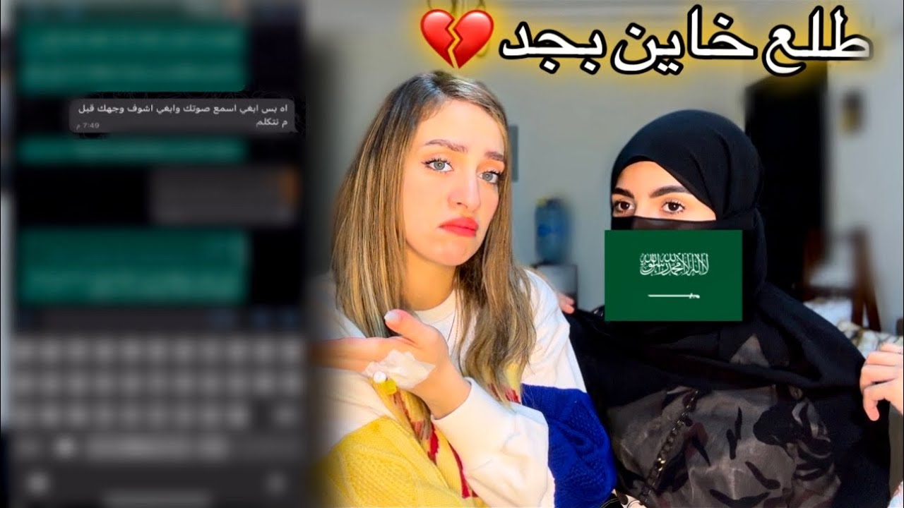 طلبت من صديقتي السعوديه تختبر زوجي | بكيت من رد فعله😭💔
