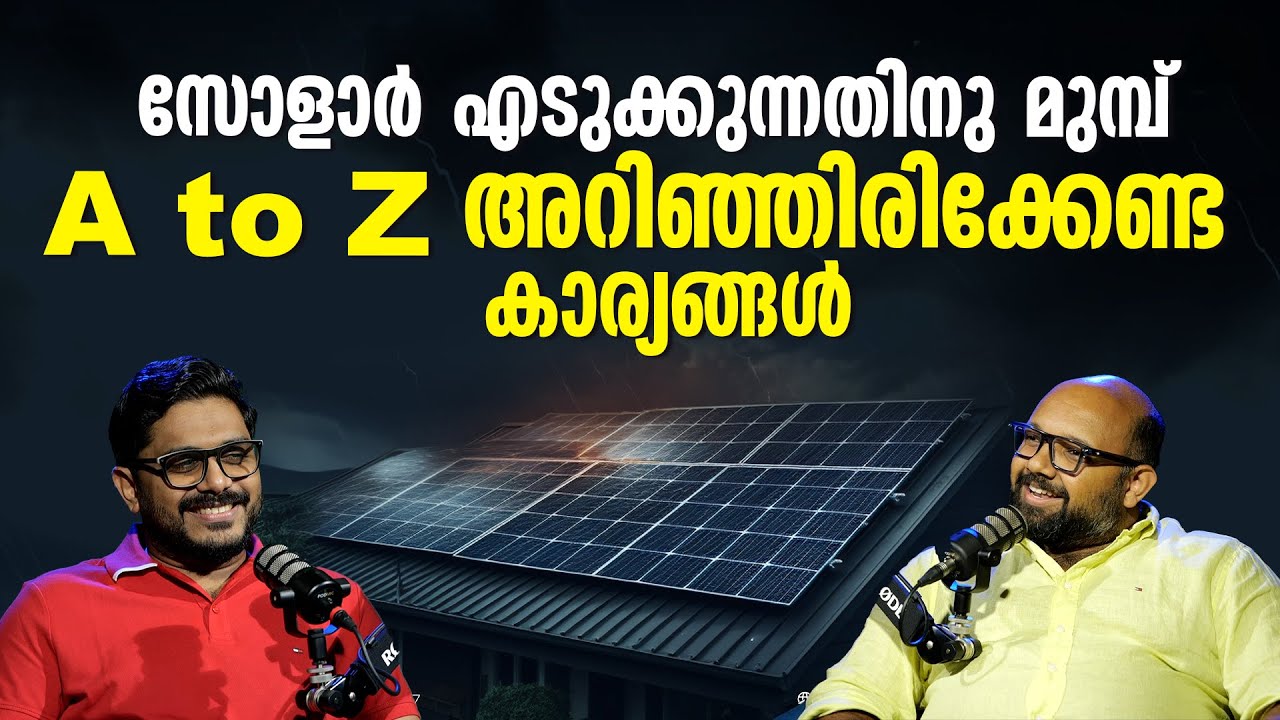 സോളാർ എടുക്കുന്നതിനു മുമ്പ് അറിഞ്ഞിരിക്കേണ്ട കാര്യങ്ങൾ | Solar Panel Installation:Complete Checklist