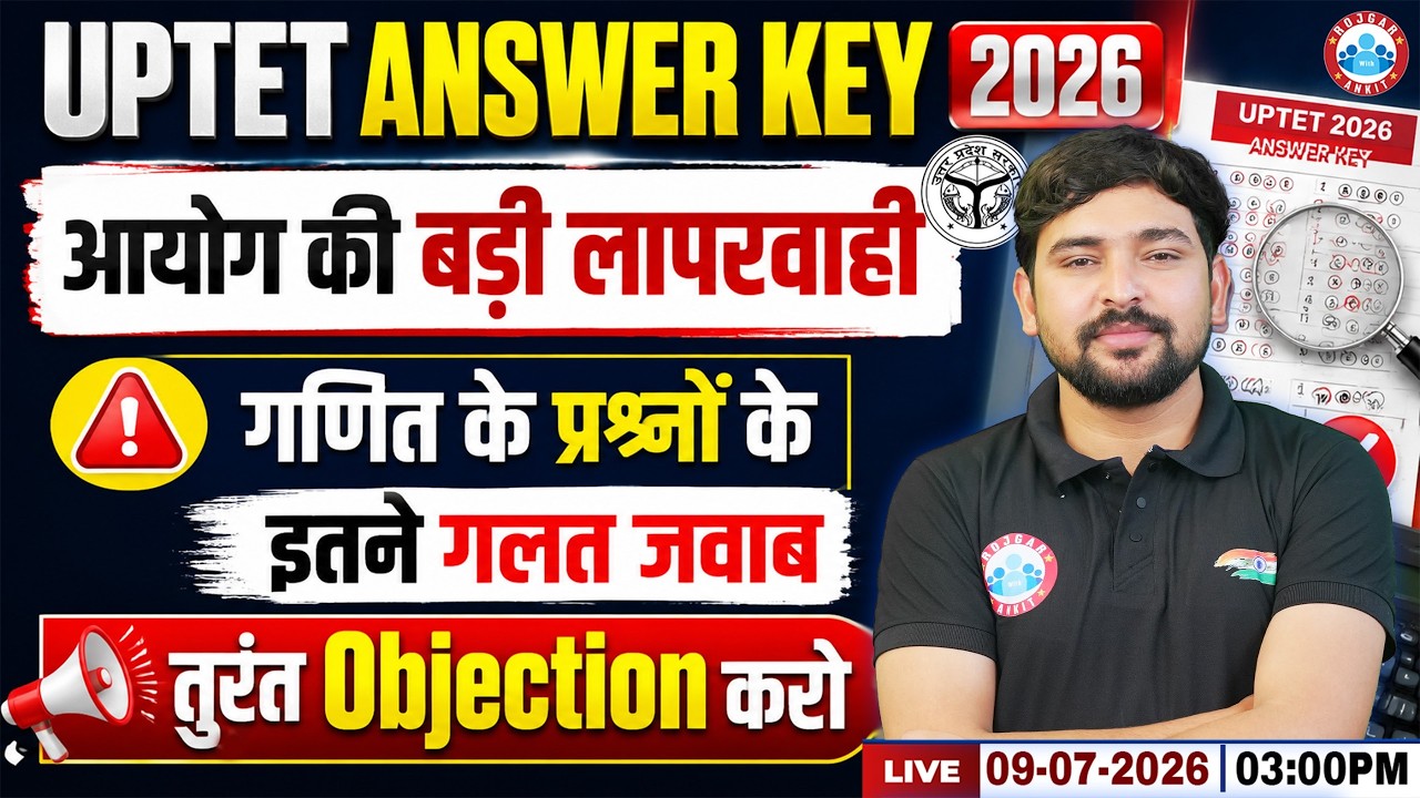 UPTET Answer Key 2026 | UPTET Maths Wrong Questions & Objection Process Details By Aarif Sir