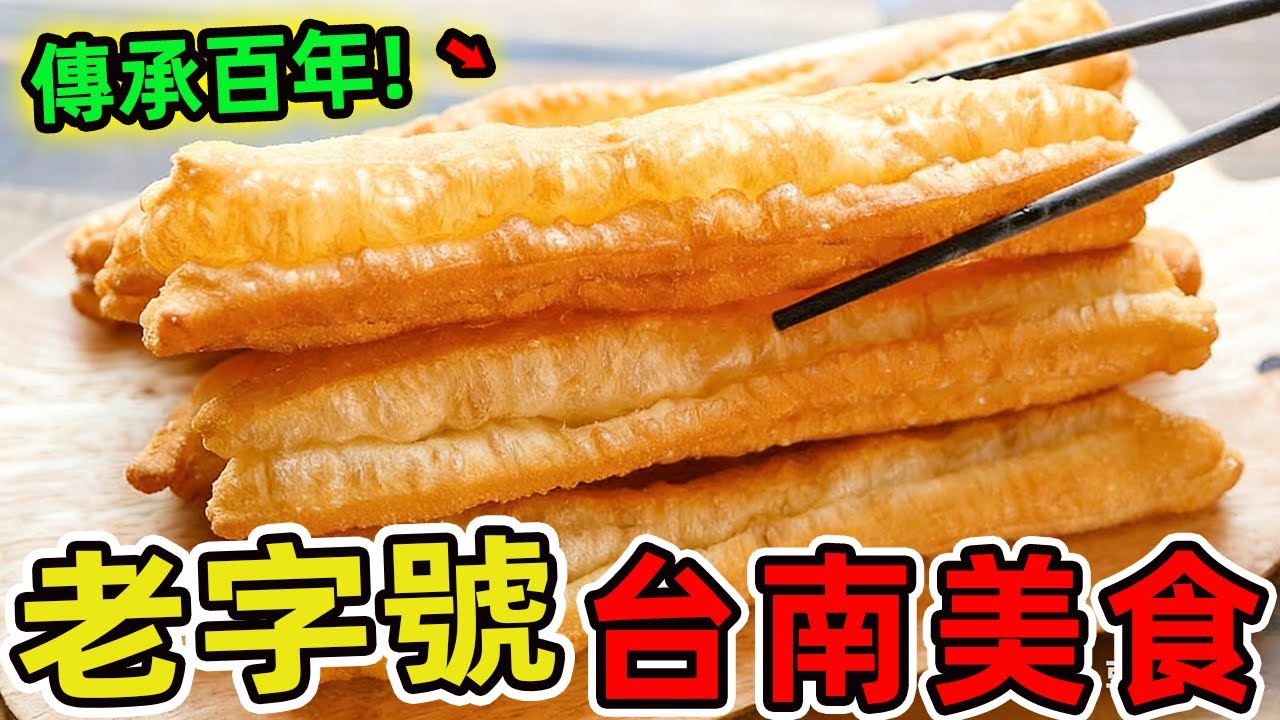 台灣台南十家老字型大小美食，第一名每年吸引超過50萬人次朝聖,背後藏著讓人落淚的兄妹情。|環球指南針 #世界之最 #出類拔萃 #腦洞大開 #top10#台灣#美食