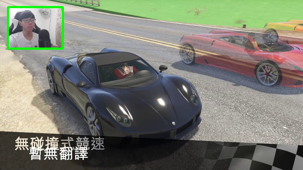 【鴻麟】GTA5 - 酷炫賽道又來啦!!!!!!!!