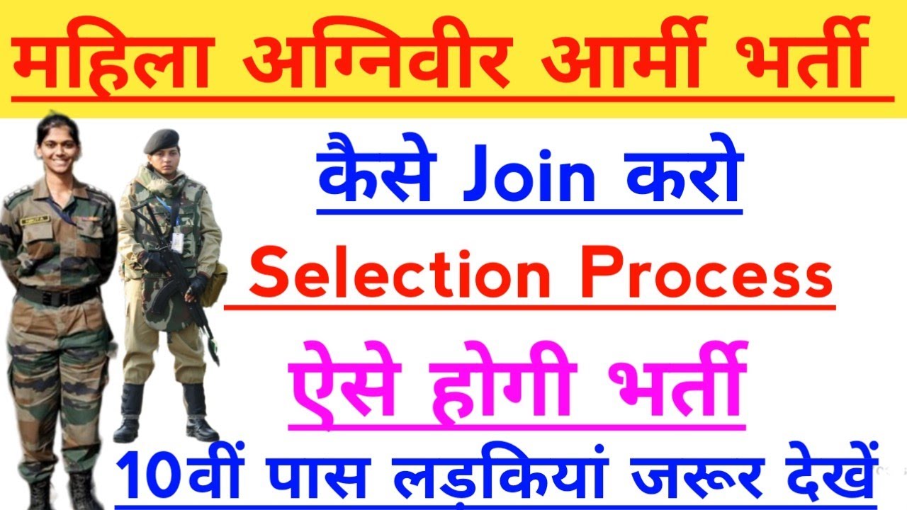 Girls Agniveer Army selection process || women Agniveer Army rally bharti 2024