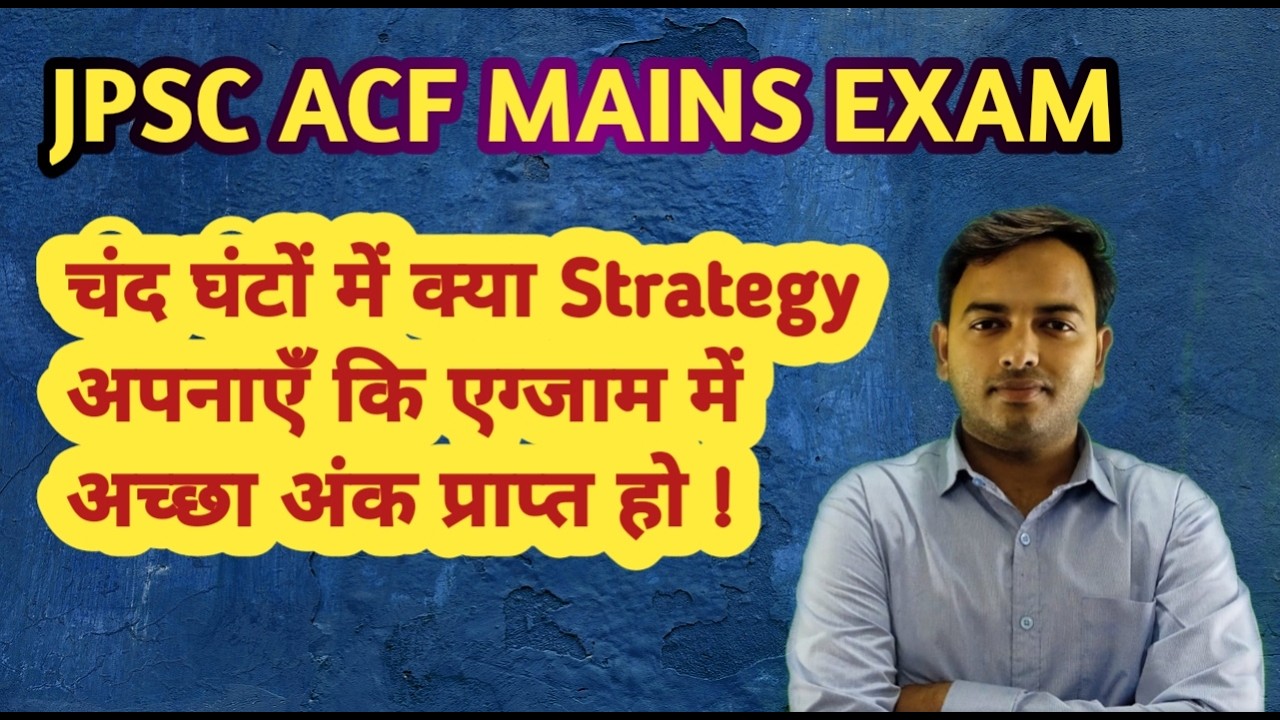 JPSC ACF Mains Exam Strategy | Exam में अच्छे अंक कैसे लाएँ | JPSC Forest Mains Tips