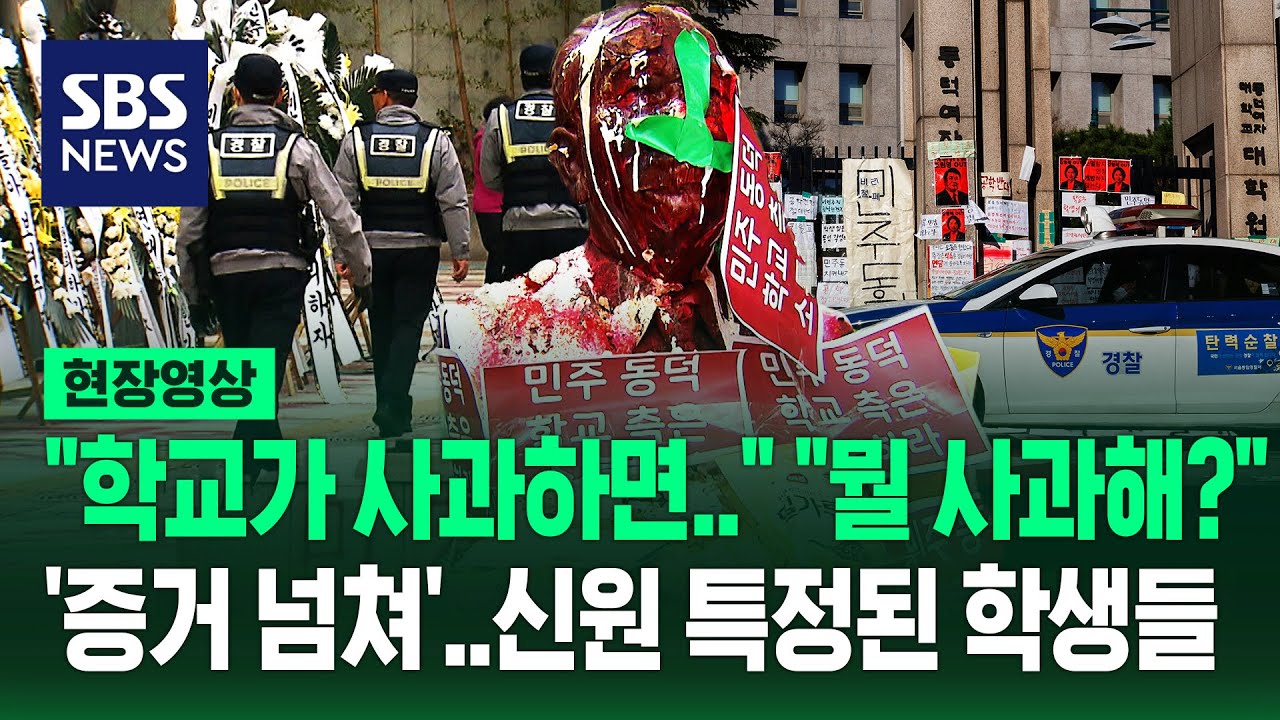 '동덕여대 학생 등 19명 신원 특정했다' 경찰청장이 밝힌 수사 현황…