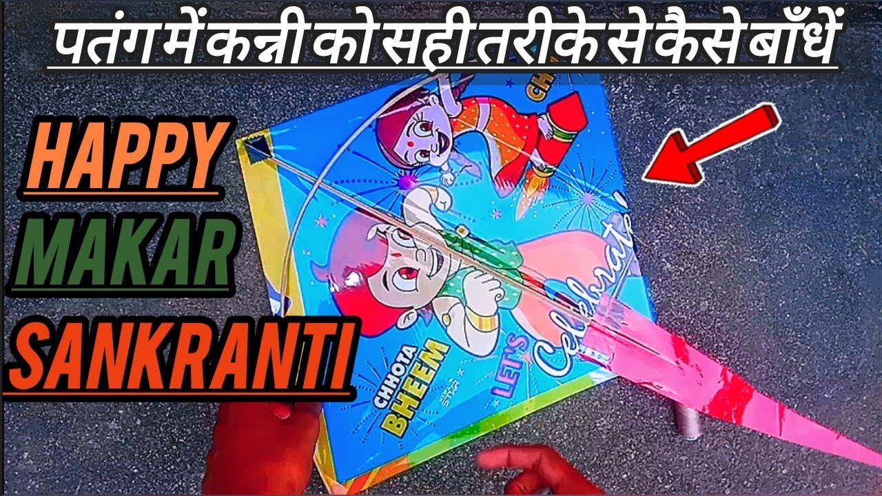 How To Tie The Trowel Correctly In The Kite 😎 | पतंग में कन्नी को सही तरीके से कैसे बाँधें 😏