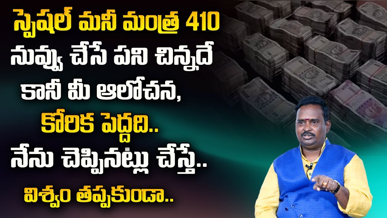 Special Money Mantra 410 : Anantha Krishna Swamy Latest Videos | How To Get Rich | Money World