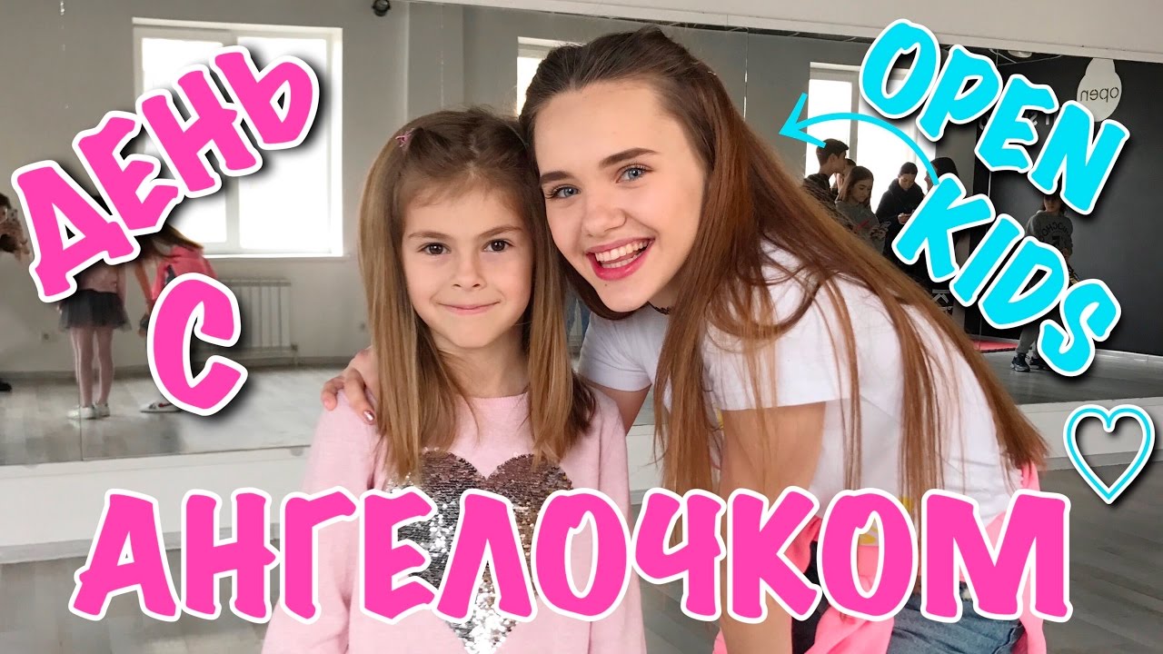 ВЛОГ: РЕПЕТИЦИЯ С OPEN KIDS // АНГЕЛИНА РОМАНОВСКАЯ  // ДЕНЬ С АНГЕЛОЧКОМ //  ЧАСТЬ 2 // ОПЕН КИДС