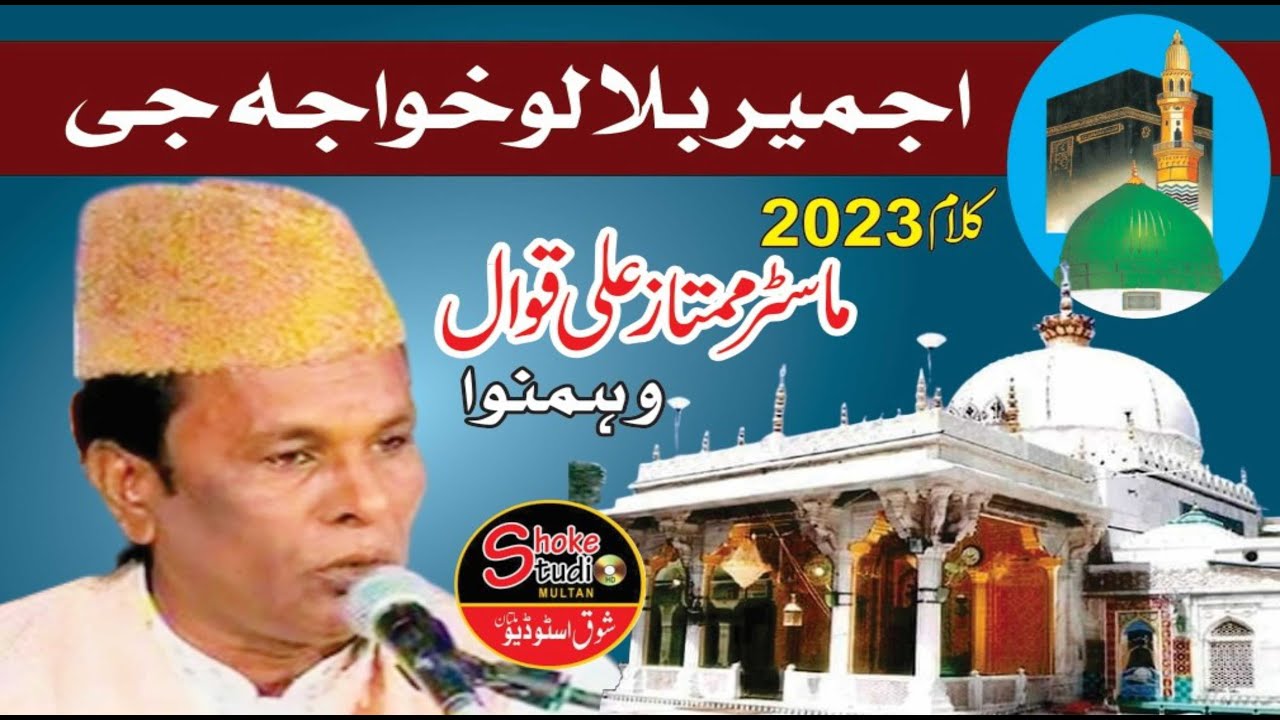 Ajmer Bula Lo Khwaja Ji, Master Mumtaz Ali Qawal Karachi,