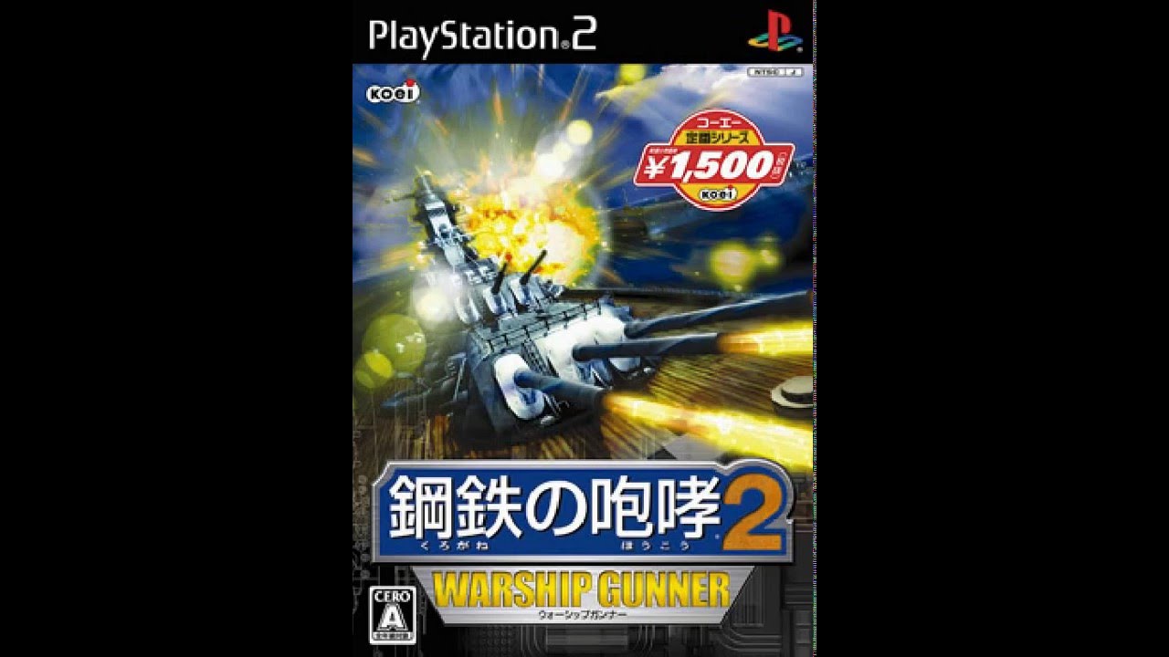 ウォーシップガンナー2　超兵器戦