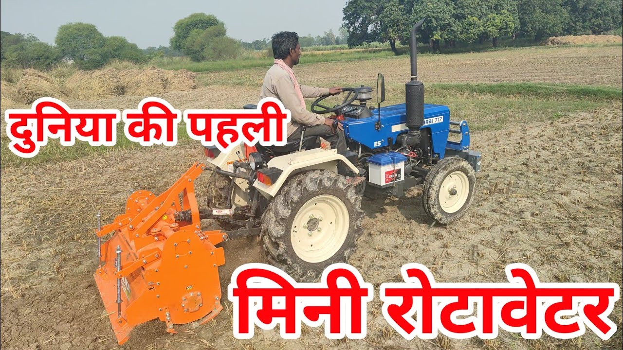 Mini Rotavator ki price kya hai 2025 | Mini Rotavator Sonalika 