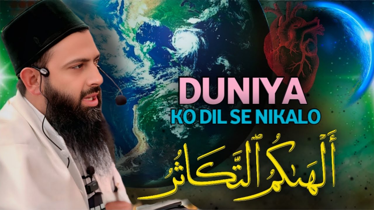 Duniya Ko Dil Sae Nikaloo II Shopian II Hazrat Allama Moulana Owais Qadri Sb DBA 
