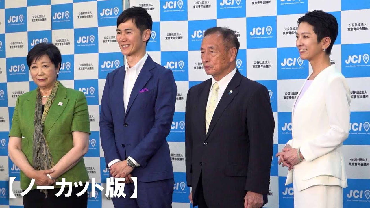 【ノーカット版】子育て政策、行革アピール　４候補者がネット討論会　都知事選