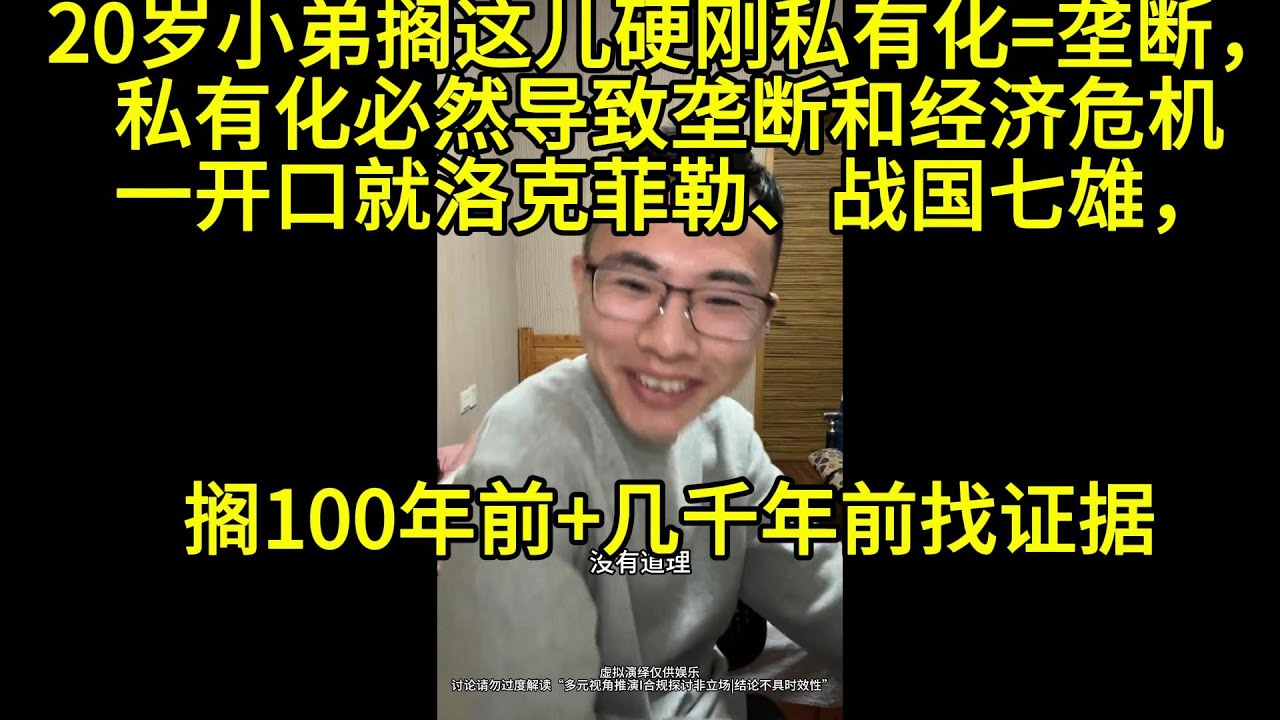 小粉红狂喷私有化必然导致垄断和经济危机 拿美国大萧条和罗斯福说事