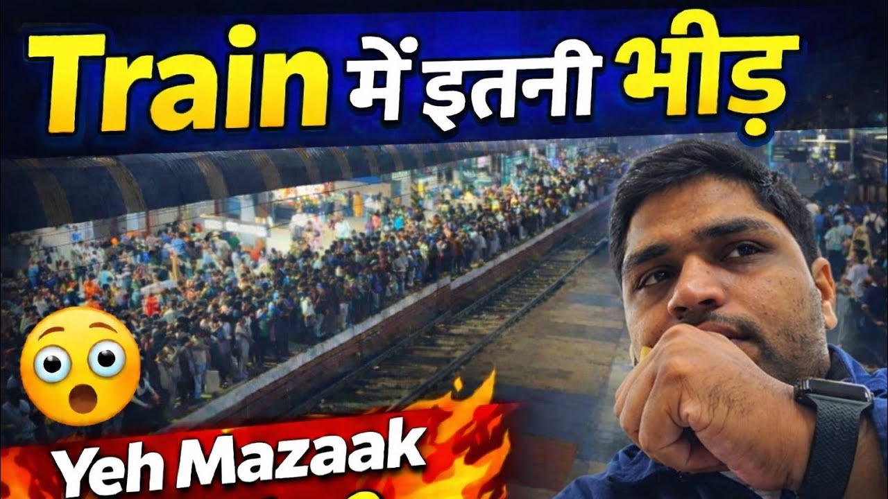 Virar ki train 🚆 😑 me itna bheed kaha se aye log 