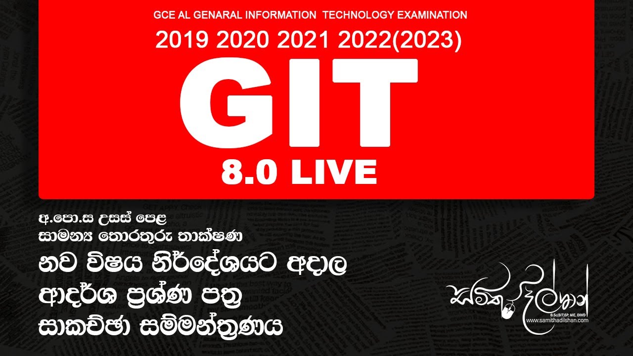 AL GIT නව විෂය නිර්දේශයට අදාලව ආදර්ශ ප්‍රශ්ණ පත්‍ර විවරණ සහිතව සාකච්ඡාව කරන සම්මන්ත්‍රණය 8.0