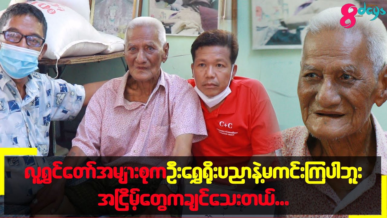 #လူရွှင်တော်အများစုကဦးစိန်ရိုးပညာနဲ့မကင်းကြပါဘူး၊အငြိမ့်တွေကချင်သေးတယ်...ဦးစိန်ရိုး