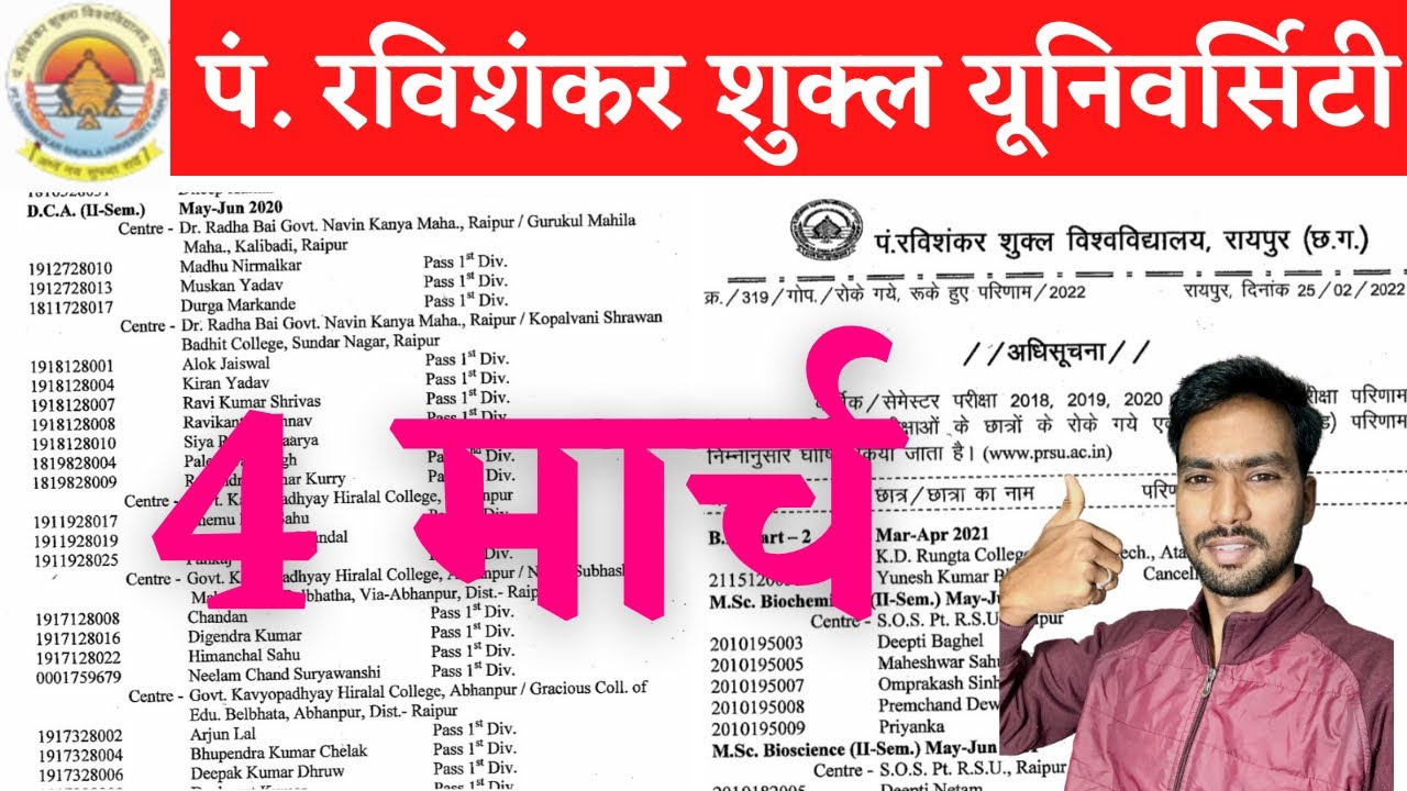 4 March 2022 | PRSU EXAM FORM 2022 | PRSU EXAM NEWS | PRSU | PRSU EXAM FORM 2022 KAISE BHARE