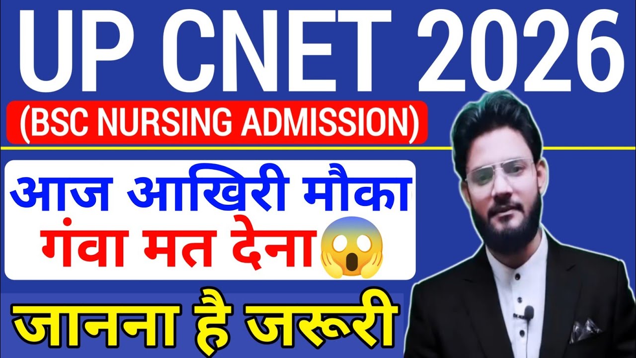 UPCNET लास्ट मौका|Up Cnet Application Form 2026|Up Cnet Exam Date 2026|Up Bsc Nursing Form Date 2026