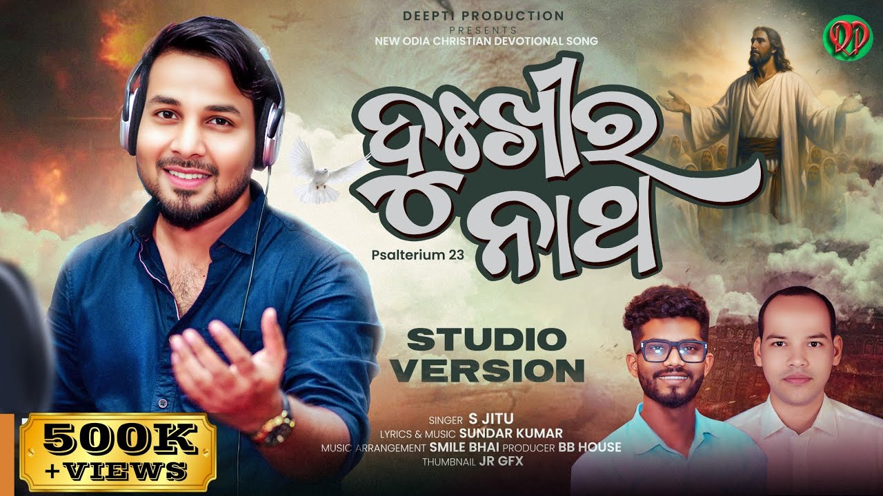 Dukhira Natha । ଦୁଃଖୀର ନାଥ । S Jitu । Deepti Production