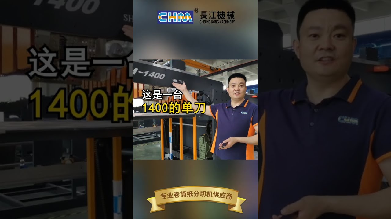CHM-1400  Precision High Speed Sheeter