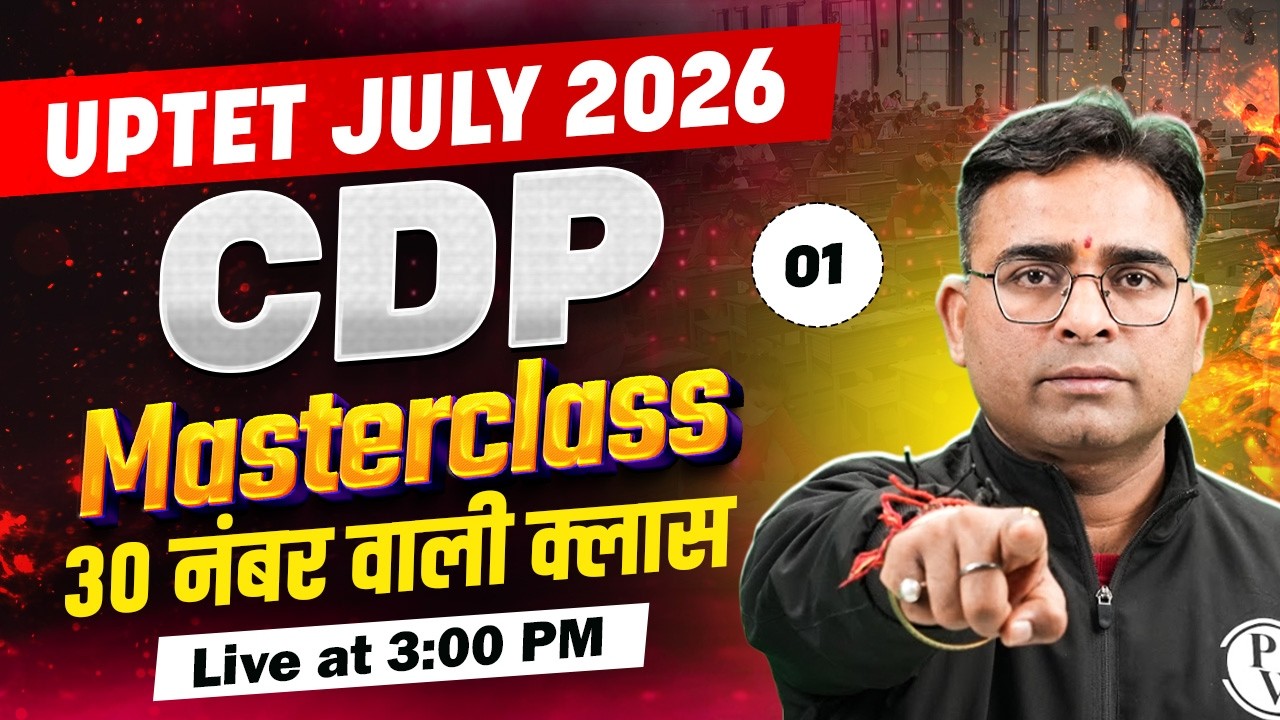 UPTET CDP Classes 2026 | CDP Masterclass For UPTET July 2026 | UPTET CDP Class By Ashish Sir #1