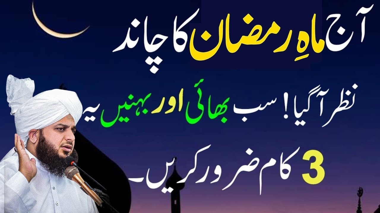Ramzan Ka Chand Nazar A Gaya | Surah Ikhlas Ka Powerful Wazifa | Ajmal Raza Qadri | Ramzan 2026