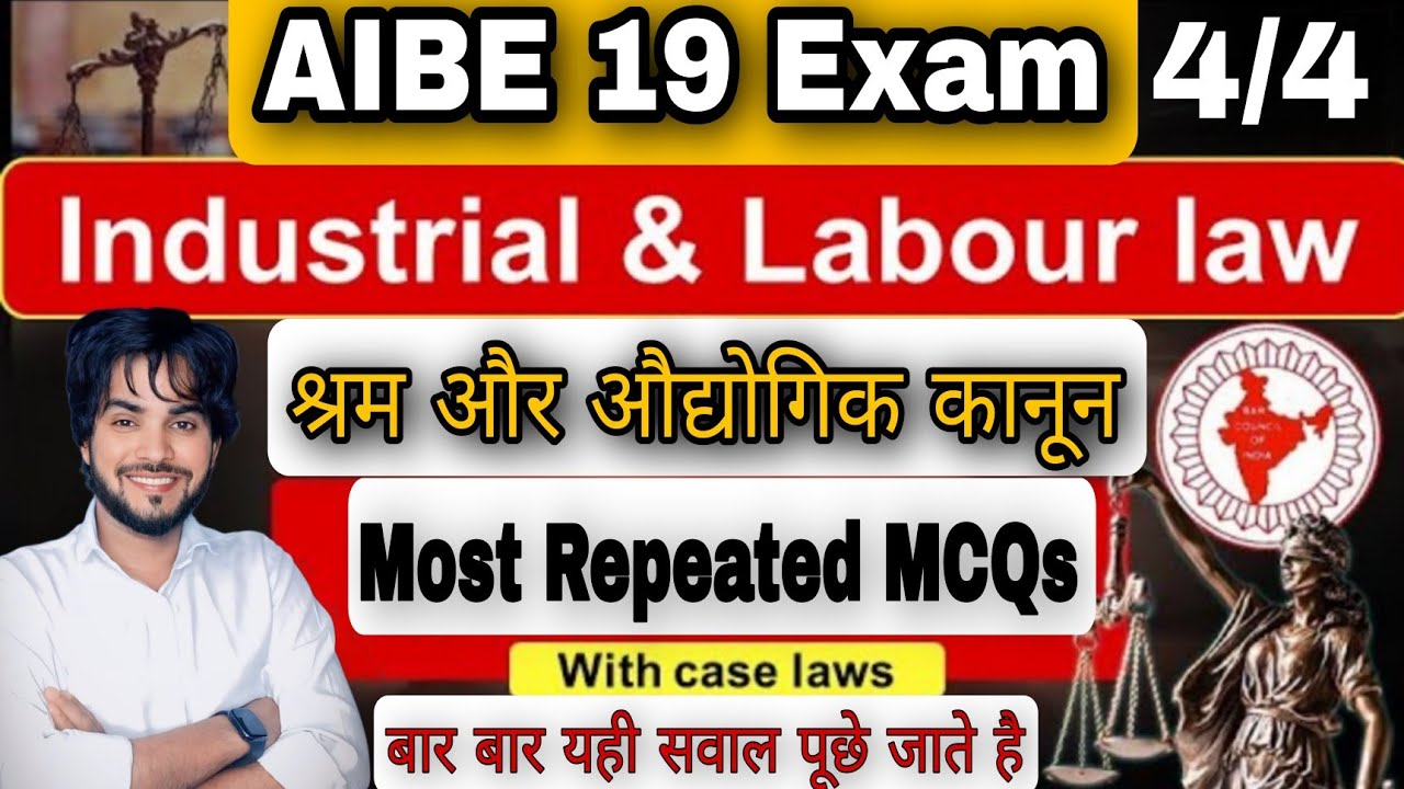 AIBE 19 Exam | Labour Law | श्रम और औद्योगिक कानून | Most Important MCQs for AIBE 19 Exam in Hindi।