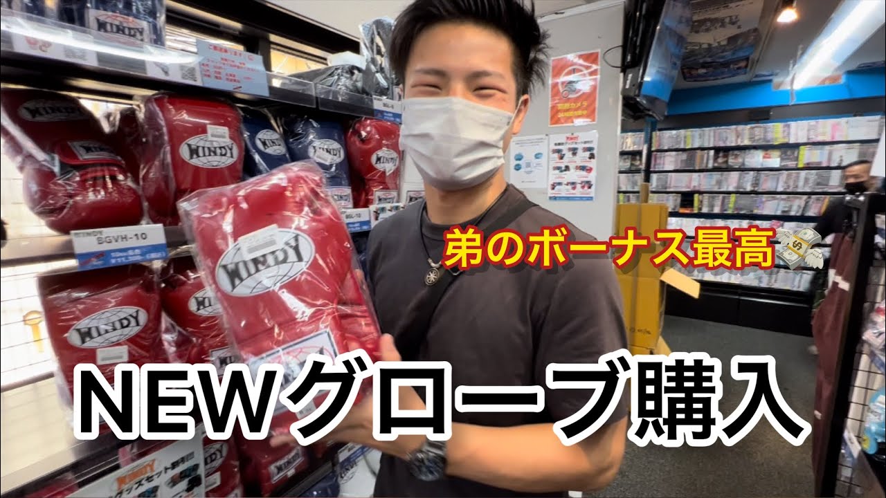 【買い物】会社員の弟のボーナスで兄のグローブ買ってみた💸#双子 #格闘家 #買い物#社会人#ボーナス