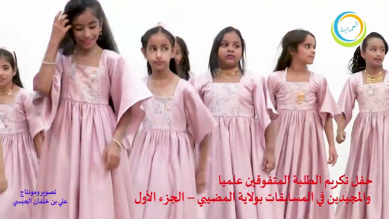 حفل تكريم الطلبة المتفوقين علميا والمجيدين في المسابقات بولاية المضيبي – الجزء الأول