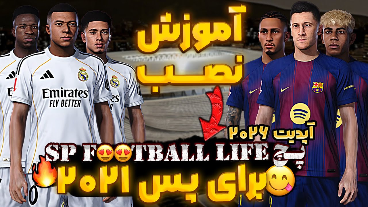 آموزش نصب پچ روی PES 2021 | نسخه جدید پچ اسموک 😍