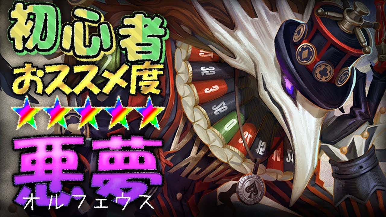 【初心者必見】今からハンターを始めたいなら悪夢が最強なので解説します。【第五人格】【ゆっくり実況】
