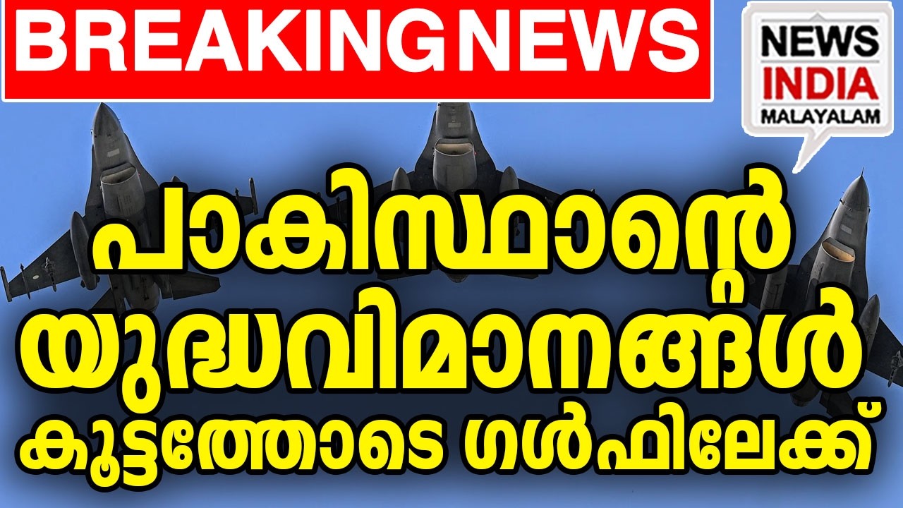 അറബ് നാറ്റോ?  | world news update I NEWS INDIA MALAYALAM